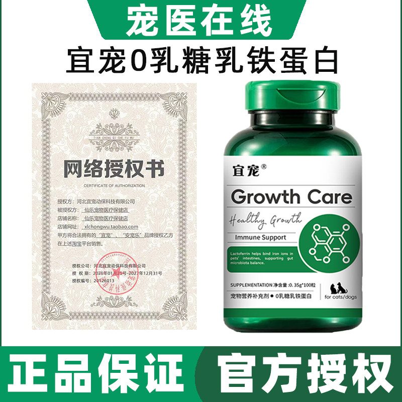 宜宠0乳糖乳铁蛋白营养补充剂提猫狗通用营养膏