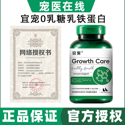 宜宠0乳糖乳铁蛋白营养补充剂提高免疫力提高抵抗力100粒/瓶