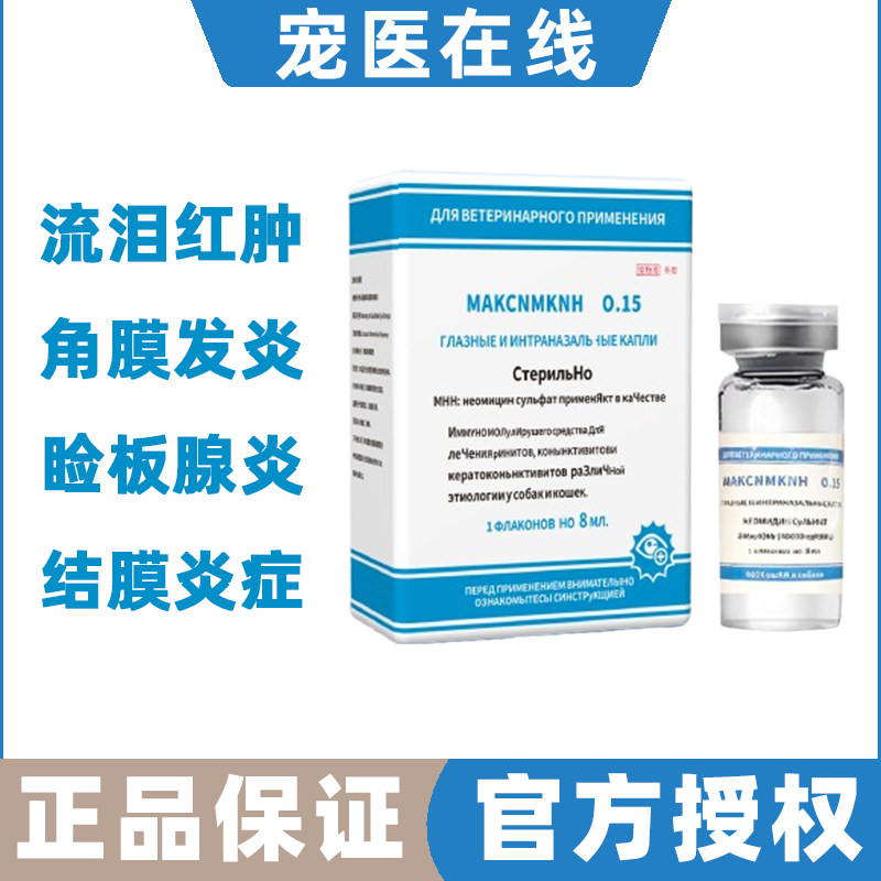 马克西金滴鼻液猫鼻支滴眼狗狗猫咪眼睛发炎流泪眼药水结膜角膜炎,宠物/宠物食品及用品,猫特色药品,淘宝优惠券,粉丝福利购,淘宝优惠卷