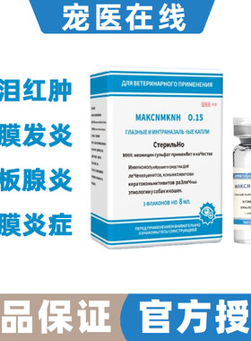 马克西金滴鼻液猫鼻支滴眼狗狗猫咪眼睛发炎流泪眼药水结膜角膜炎
