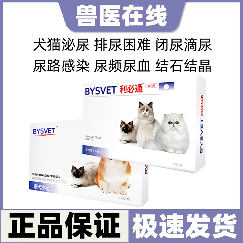 利尿通利必通猫猫咪尿路道感染药猫尿血尿频膀胱炎泌尿系统药尿闭