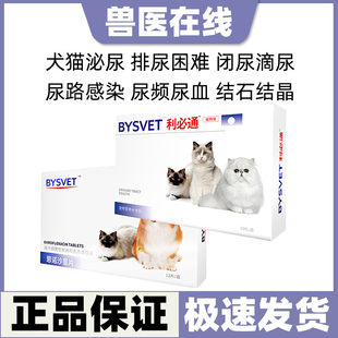 利尿通利必通猫猫咪尿路道感染药猫尿血尿频膀胱炎泌尿系统药尿闭