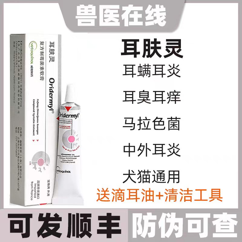 法国威隆耳肤灵耳螨药