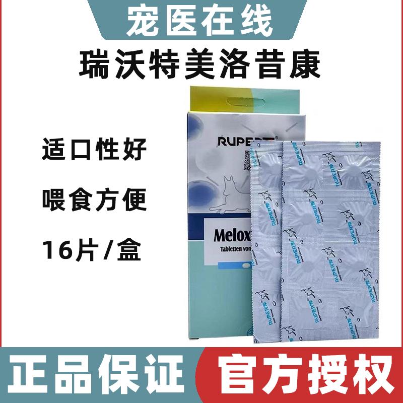 风湿骨折宠物狗狗猫咪消炎止痛药