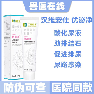 汉维宠仕/优泌净尿石净猫咪化尿结石尿液酸化膏 尿石消清尿通舒