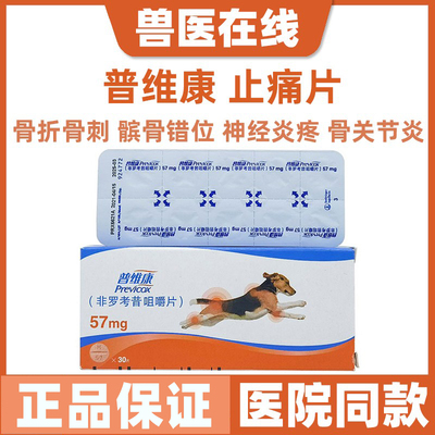 普维康骨克疼骨折关节炎止疼药