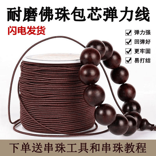 包芯弹力线弹力绳串珠线