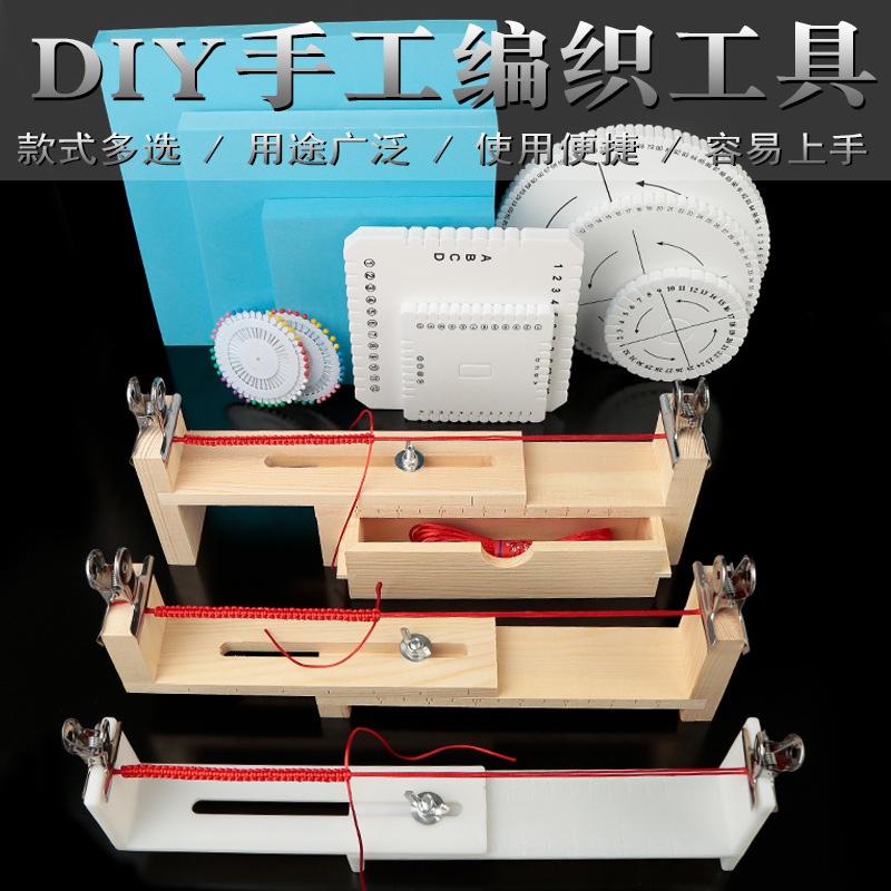 手绳编织木架神器固定辅助工具架