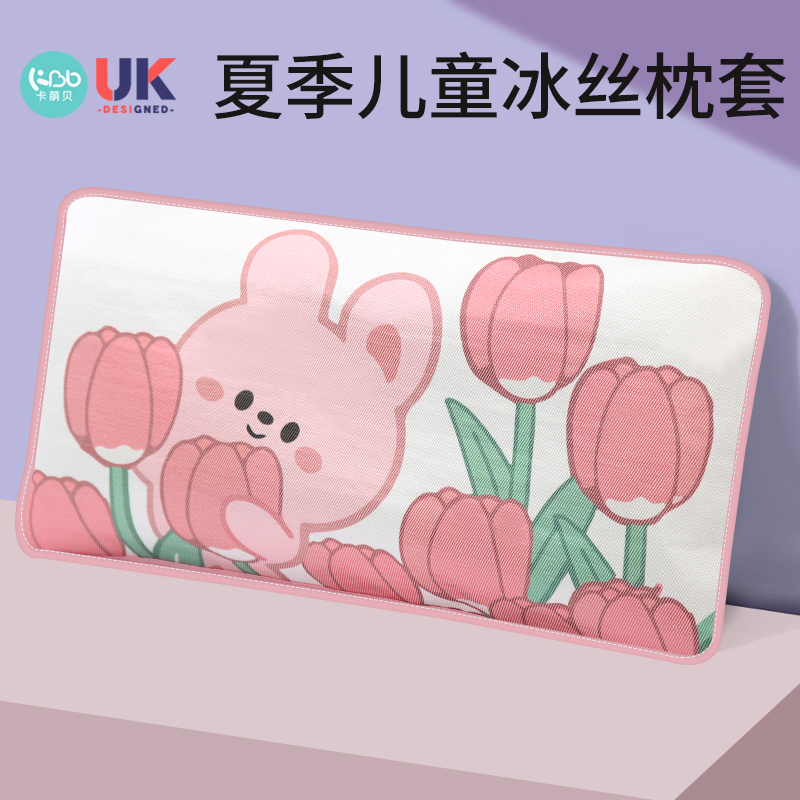 儿童枕套30×50夏季枕头套宝宝凉枕幼儿园凉席冰丝小枕芯套单个