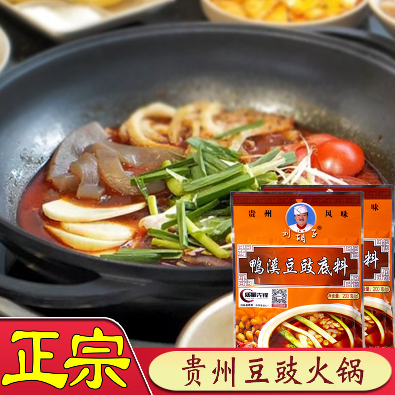 鸭溪豆豉火锅底料开胃下饭好吃