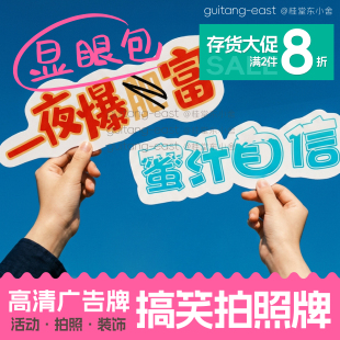 活动手举牌口号搞笑吐槽颜值年会朋友圈抖音拍照道具应援牌KT板