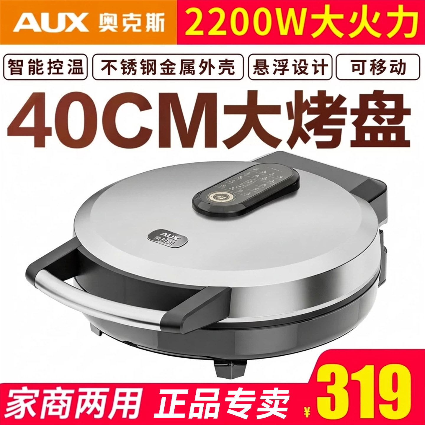 奥克斯新型商用电饼铛家庭煎饼锅