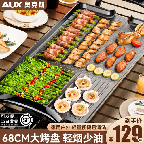 【户外无烟烧烤】奥克斯电烤肉盘