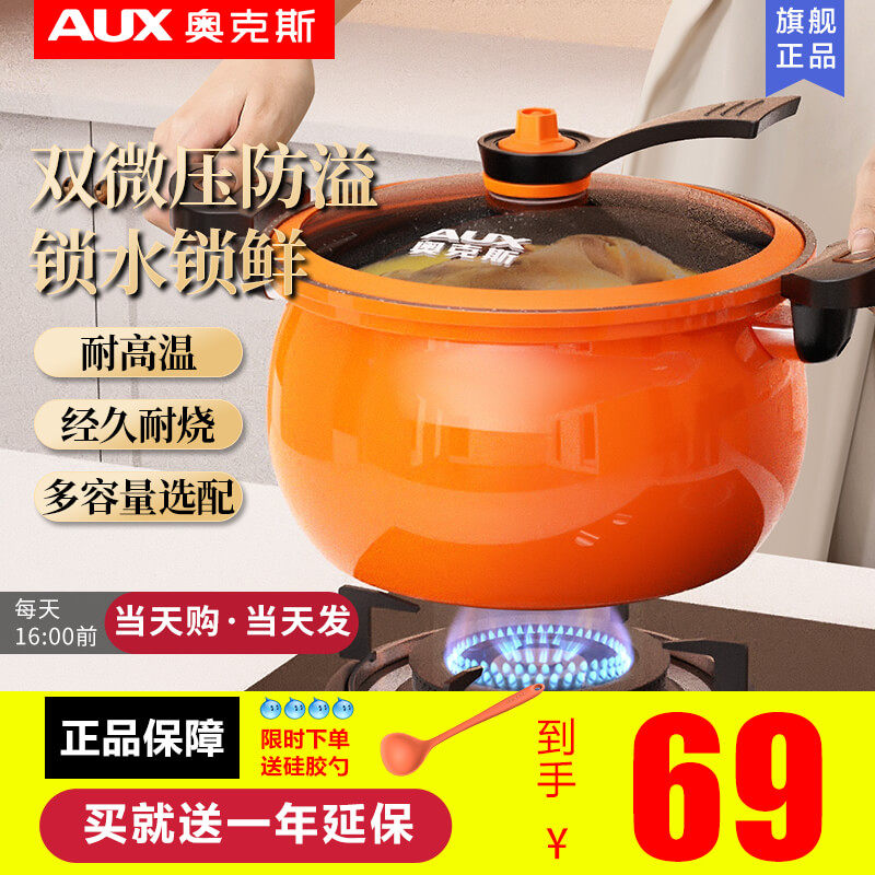 奥克斯2023新款微压锅麦饭石不粘锅家用电磁炉双耳煲煮汤锅大容量怎么样,好用不?