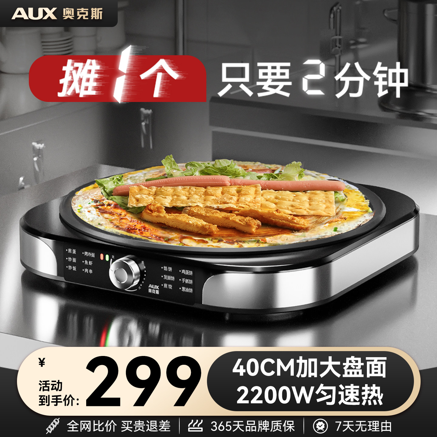 奥克斯电鏊子家用煎饼果子机商用杂粮烙饼锅烤肉摆摊机器全自动