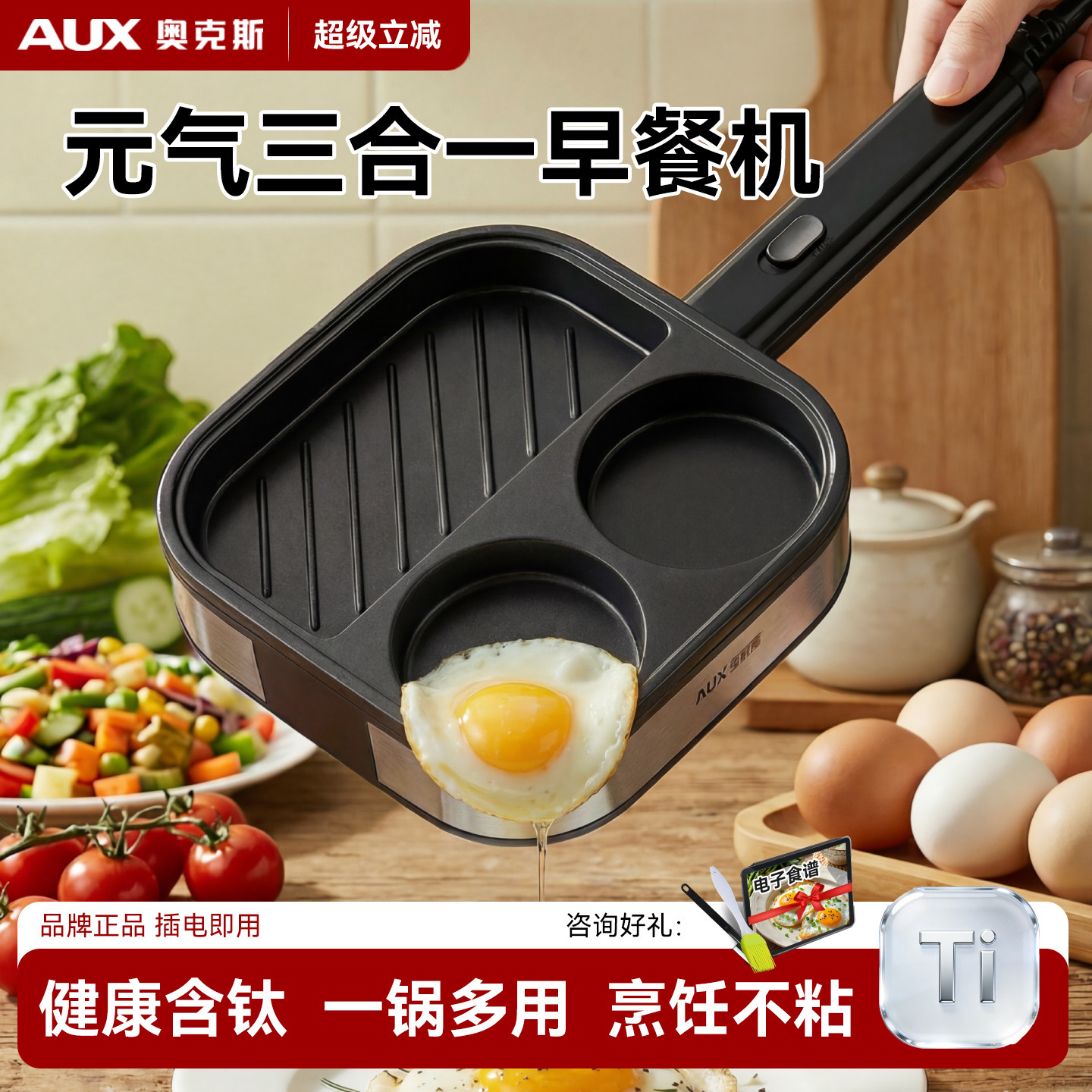 奥克斯三合一元气早餐锅健康含钛