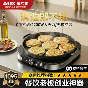奥克斯电煎锅商用水煎包锅加深大号烙饼专用锅贴家用煎饼锅电煎饺