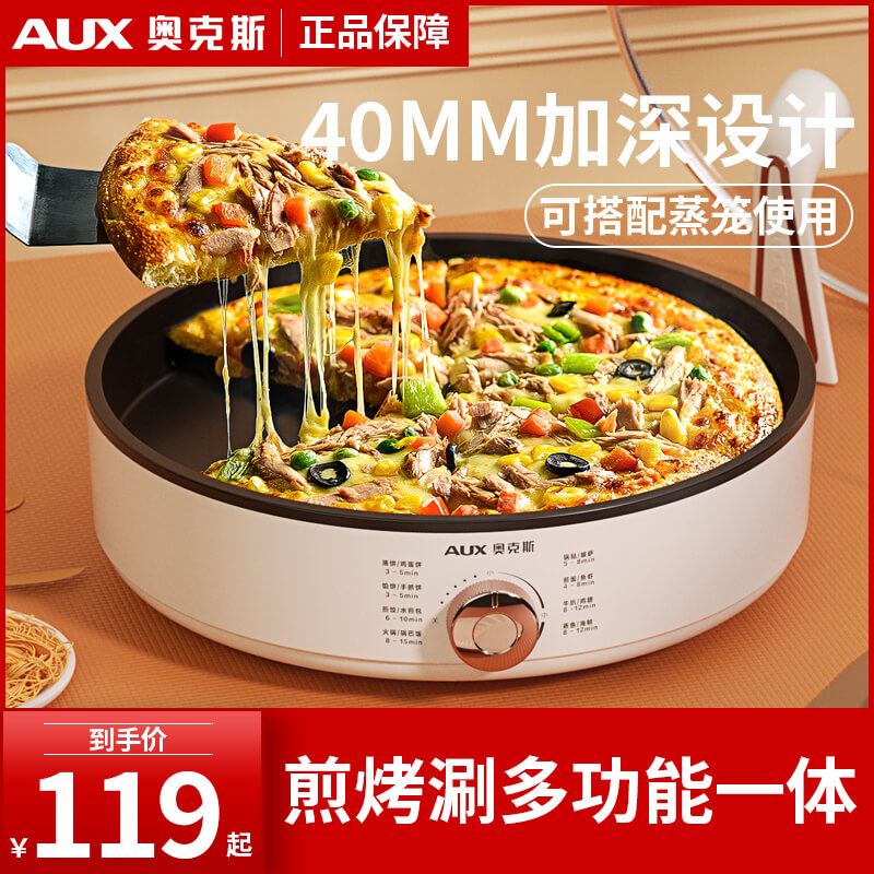 奥克斯家用电饼铛煎饼锅烙饼机小型多功能摊饼机煎炸一体式不粘锅