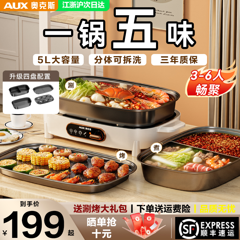 奥克斯分体多功能料理锅家用鸳鸯锅电火锅烤肉煎烤涮三合一电煮锅