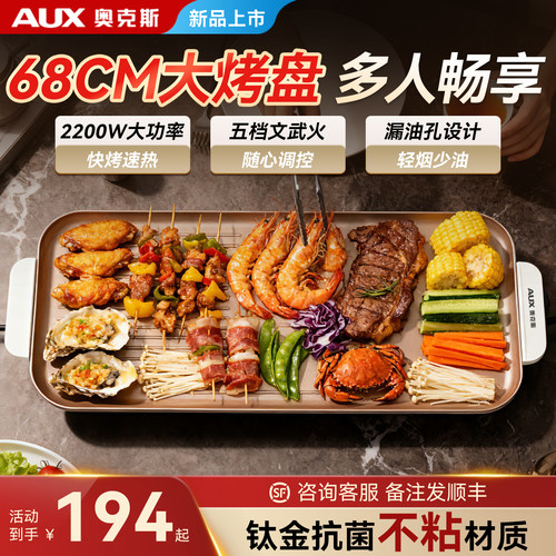 钛金不粘电烤盘家庭烤肉烧烤！