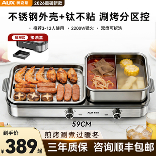 奥克斯火锅电锅烧烤烤肉一体锅三合一烤涮烤锅两用多功能烤盘家用