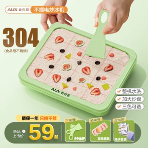 奥克斯炒酸奶儿童炒冰冰淇淋不插电炒冰机炒酸奶机器304不锈钢DIY