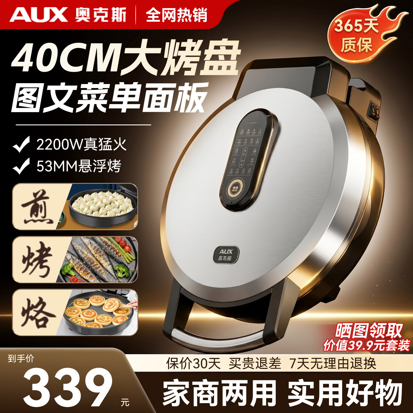 奥克斯家庭电饼铛新型家用双面加热加大加深全自动新款烙饼电煎锅