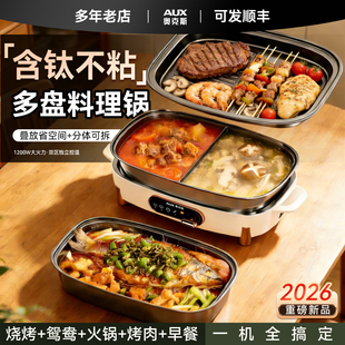 奥克斯2026新款电烤盘烤肉火锅多功能一体式锅可拆卸鸳鸯锅电火锅