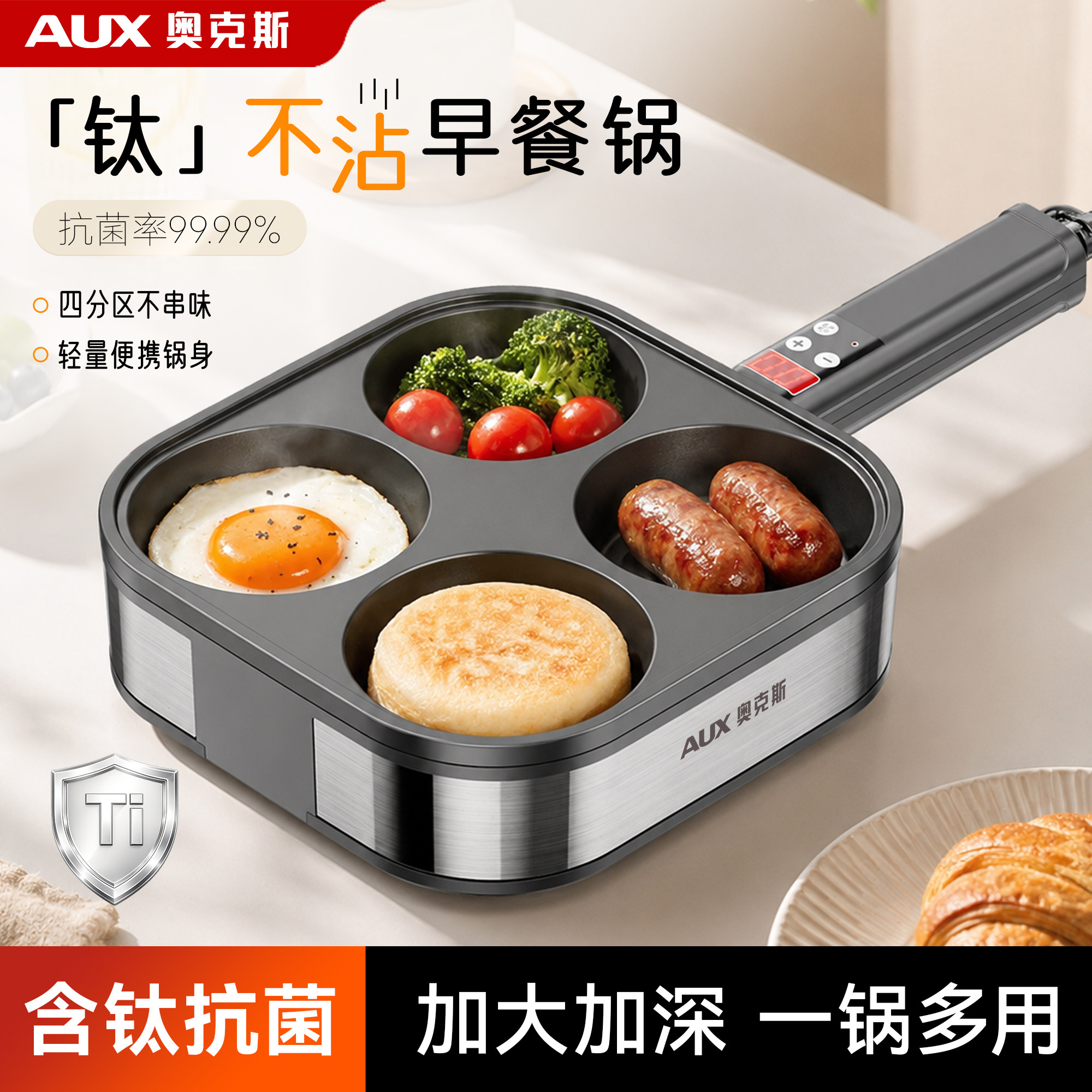 奥克斯四孔煎蛋神器不粘锅煎蛋器
