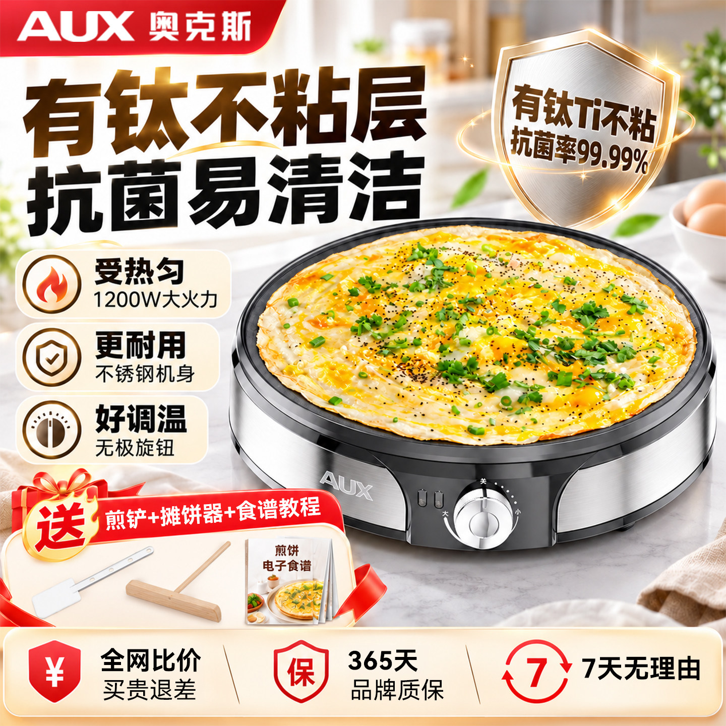 奥克斯煎饼机家用小型电鏊子煎饼果子锅烙饼不粘电饼铛摊鸡蛋神器