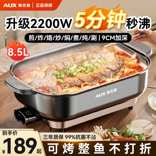 新款电火锅奥克斯多功能家用一体