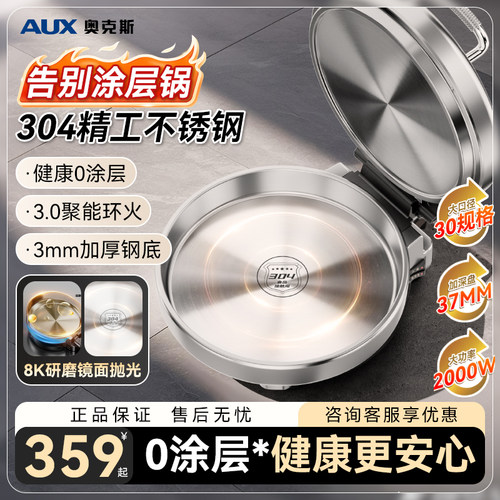 拒绝涂层丨304不锈钢家用电饼铛
