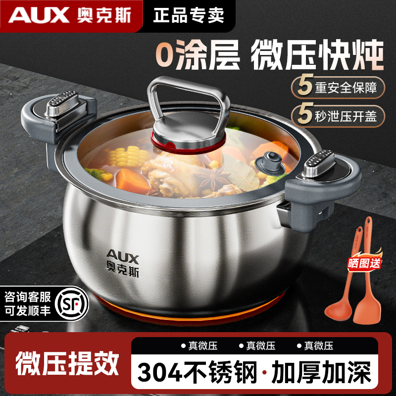 奥克斯2025新款304不锈钢炖煮蒸微压力锅正品家用电磁炉燃气通用