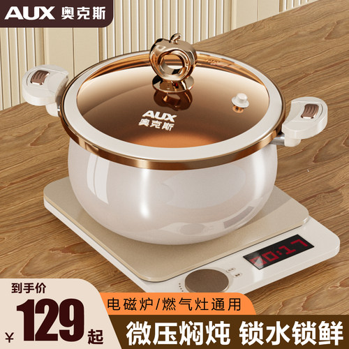 燃气电磁炉通用微压锅奥克斯