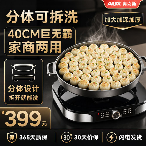 电煎锅商用煎饼烙饼锅贴煎饺