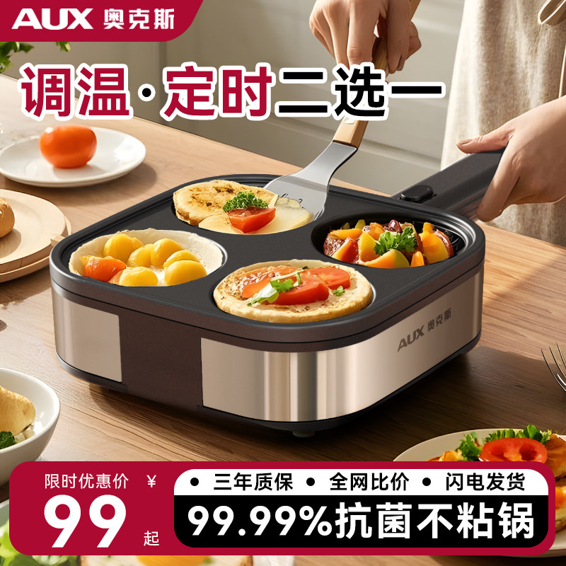 奥克斯多功能蛋饺小煎锅煎蛋煎鸡蛋的专用锅鸡蛋汉堡模具家用电锅,厨房/烹饪用具,煎锅/平底锅,淘宝优惠券,粉丝福利购,淘宝优惠卷