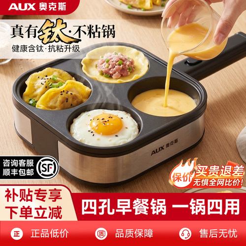 奥克斯四孔电煎锅煎鸡蛋汉堡神器