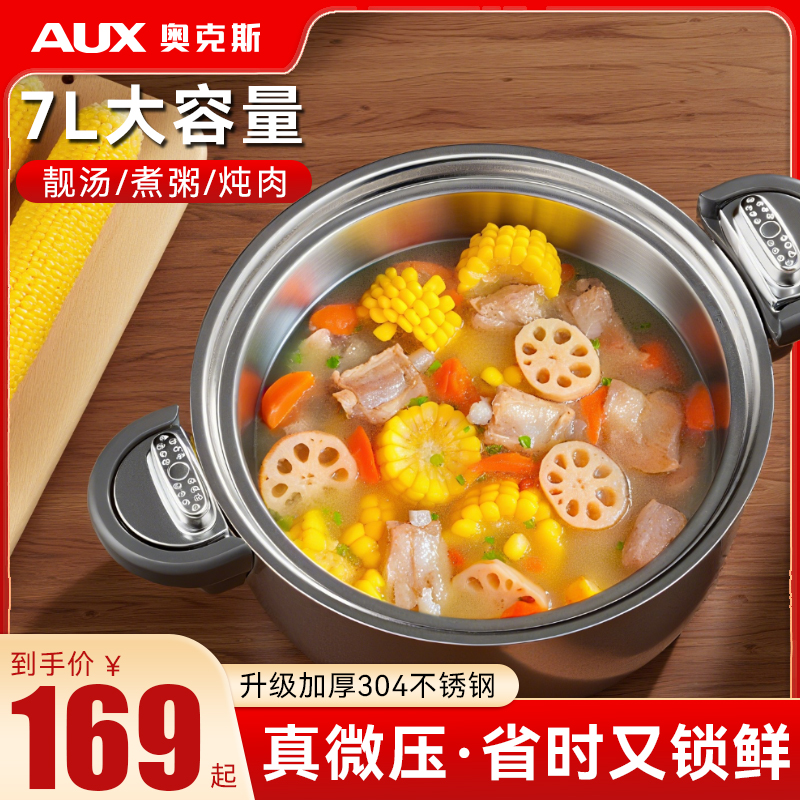 奥克斯正品2025新款不锈钢微压力锅家用炖煮焖微压汤锅电磁炉通用