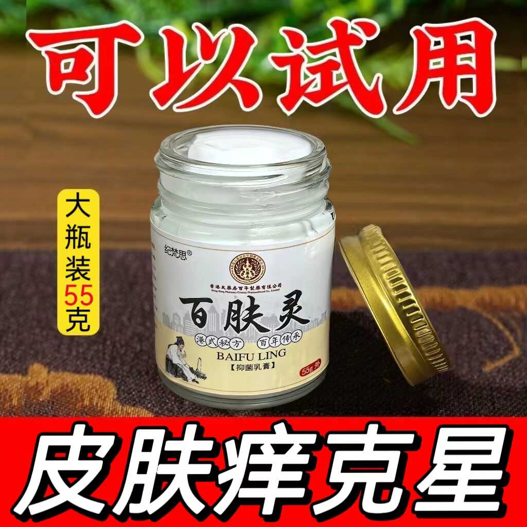 香港百肤灵55克正品全身外用皮肤止痒抑菌膏真菌大腿内侧感染克星