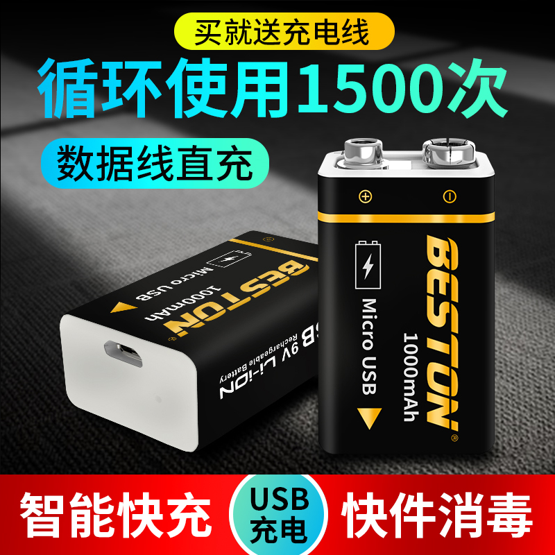 Beston佰仕通9V电池6F22锂电池可充电方形方块1000毫安锂电锂大容量9伏话筒万用表仪器仪表快充烟雾报警器