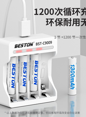 Beston佰仕通1.2v7号可充电电池鼠标键盘遥控器通用耐用型大容量七号儿童玩具1300mah毫安空调电视能充电电池