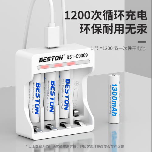beston佰仕通可充电电池1300mah
