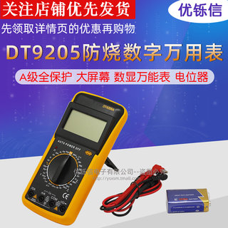 DT9205AT级全保护防烧数字万用表大屏幕数显万能表电位器