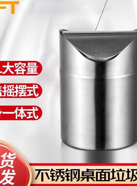 贝傅特桌面不锈钢垃圾桶迷你摇盖式办公室茶几带盖创意杂物收纳桶
