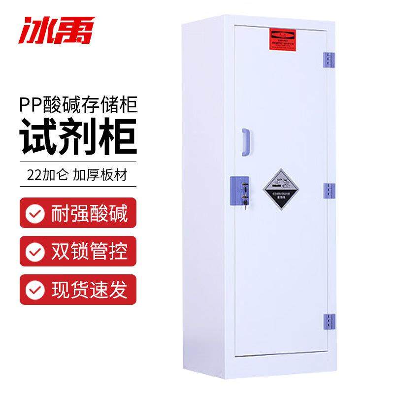 冰禹PP酸碱柜实验室耐腐蚀化学品试剂存储柜器皿收纳柜危化品药品,五金/工具,工具柜/工具架/工具物料架,淘宝优惠券,粉丝福利购,淘宝优惠卷