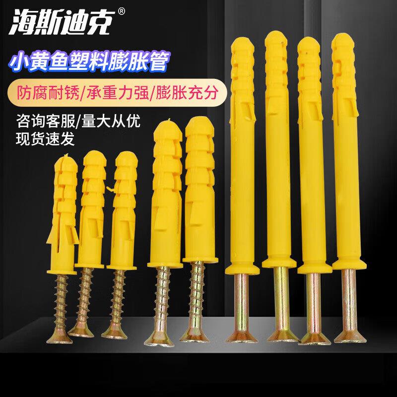 海斯迪克HK-665小黄鱼塑料膨胀管膨胀螺丝胶塞螺栓涨塞自攻螺丝套