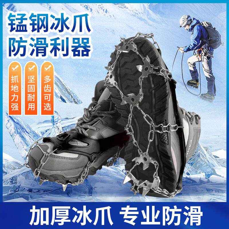 安达通冰爪防滑鞋套不锈钢脚链雪地爬山登山攀岩装备锰钢鞋钉雪爪