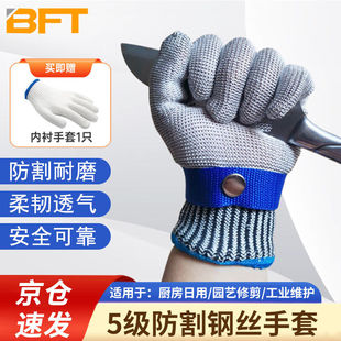 贝傅特钢丝防割手套五级钢丝防切防割铁手套屠宰割肉切菜防刺防滑