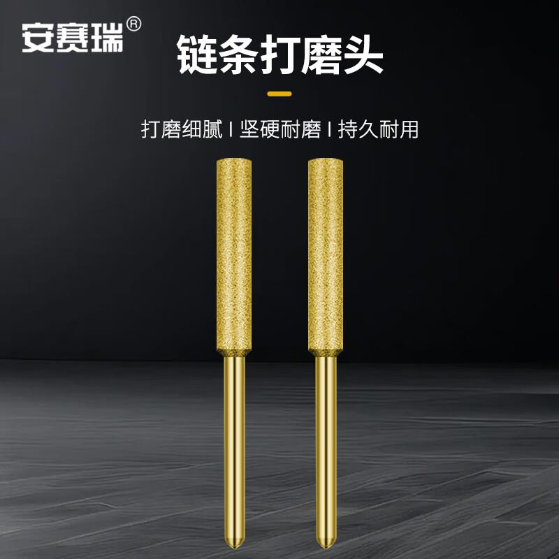 安赛瑞磨链机磨头油锯链条打磨头锉刀5.5mm镀钛款2支9U02066-N