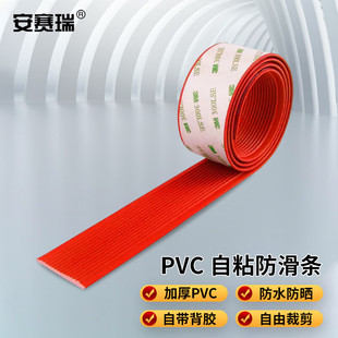 红色 安赛瑞 PVC软胶防滑条 楼梯踏步止滑条 逃生通道台阶自粘条